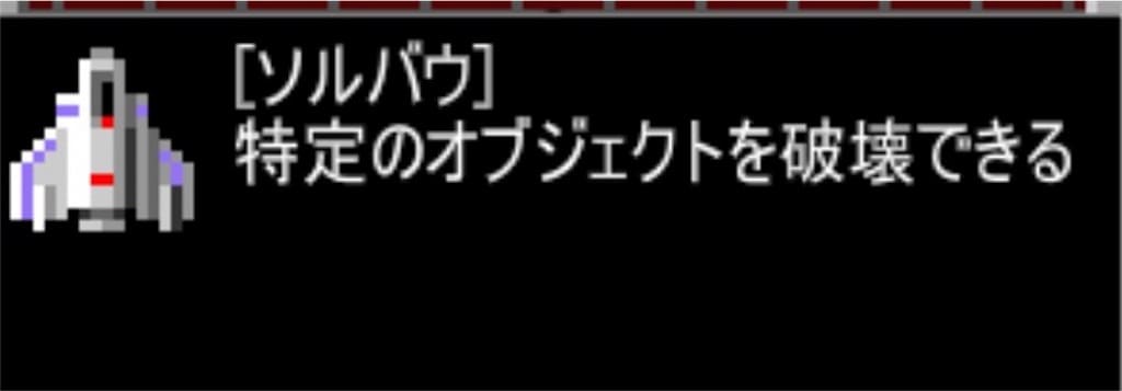 【狭くて小さいドルアーガの塔】 ステージ4で手に入る「ソルバウ」