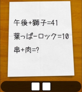 母の置き手紙　問題49の攻略