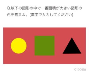 【天才求む！】　【天才です】問題1の攻略