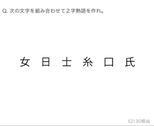 【天才求む！】　【天才です】問題2の攻略