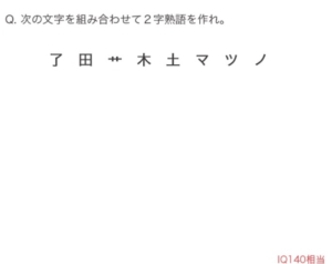 【天才求む！】　【天才です】問題14の攻略