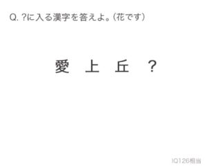 【天才求む！】　【天才です】問題36の攻略