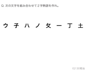 【天才求む！】　【天才です】問題47の攻略