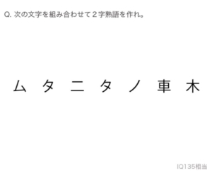 【天才求む！】　【天才です】問題60の攻略