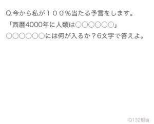 【天才求む！】　【天才です】問題56の攻略