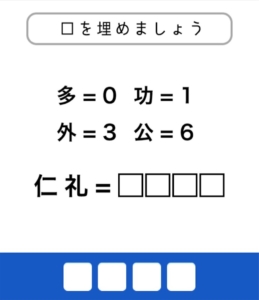 【東大生が考えた謎解き脳トレアプリ】　問題47の攻略