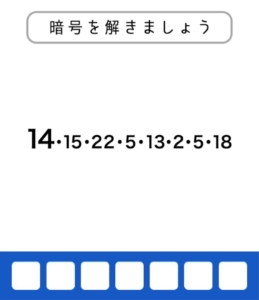 【東大生が考えた謎解き脳トレアプリ】　問題43の攻略