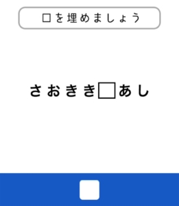 【東大生が考えた謎解き脳トレアプリ】　問題36の攻略