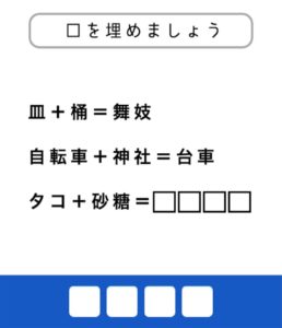 【東大生が考えた謎解き脳トレアプリ】　問題40の攻略