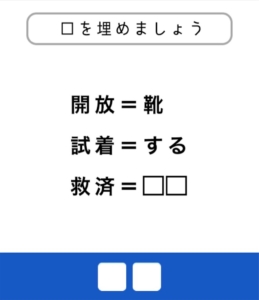 【東大生が考えた謎解き脳トレアプリ】　問題34の攻略