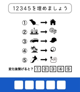 【東大生が考えた謎解き脳トレアプリ】　問題33の攻略