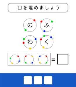 【東大生が考えた謎解き脳トレアプリ】　問題26の攻略