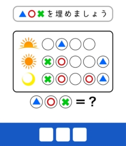 謎トレ~東大生が考えた謎解き脳トレアプリ~ 　問題3「太陽から月へ…？」の答え