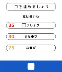 謎トレ~東大生が考えた謎解き脳トレアプリ~ 　問題5「夏は暑いね！」の答え