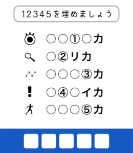 【東大生が考えた謎解き脳トレアプリ】　問題25の攻略