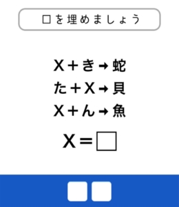 【東大生が考えた謎解き脳トレアプリ】　問題24の攻略