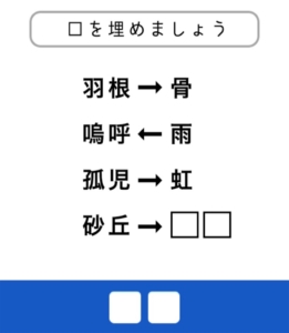 【東大生が考えた謎解き脳トレアプリ】　問題23の攻略