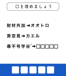 【東大生が考えた謎解き脳トレアプリ】　問題22の攻略