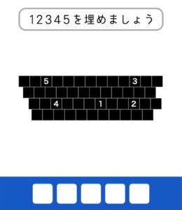 【東大生が考えた謎解き脳トレアプリ】　問題16の攻略