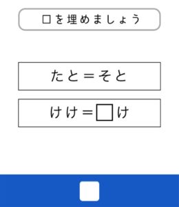 【東大生が考えた謎解き脳トレアプリ】　問題11の攻略