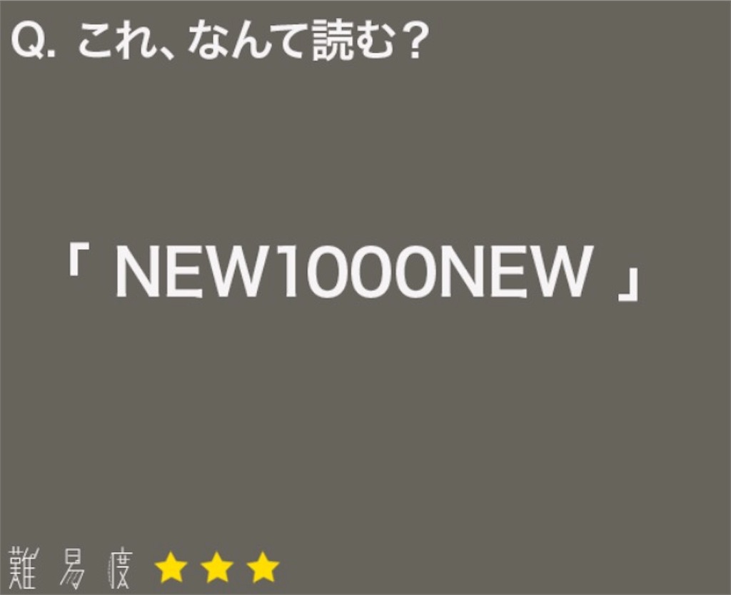 大人のなぞなぞ　問題18の答え