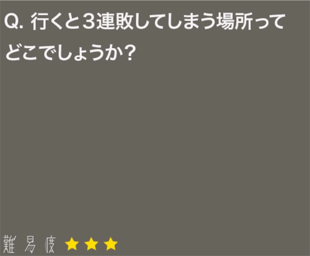 大人のなぞなぞ　問題17の答え