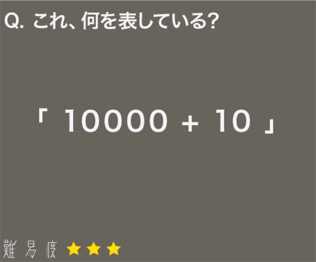 大人のなぞなぞ　問題15の答え