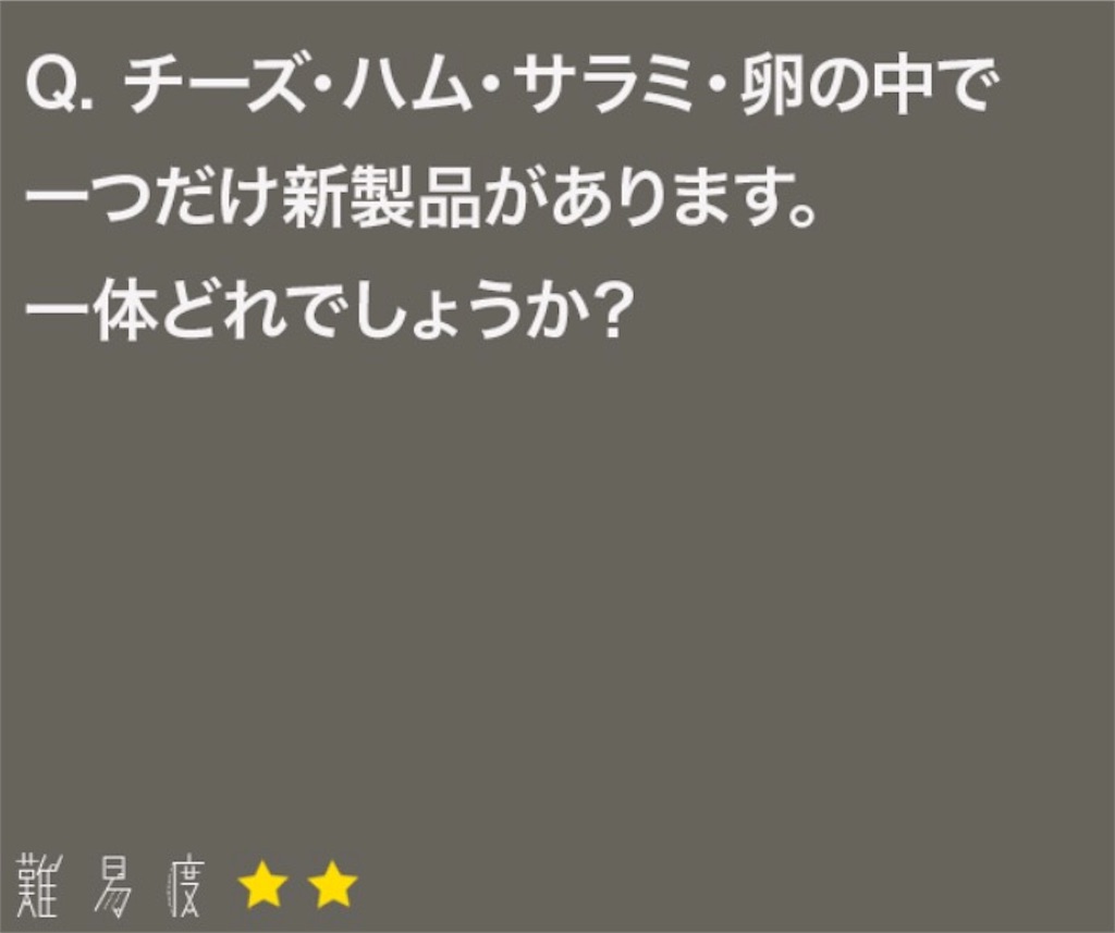 大人のなぞなぞ　問題6の答え