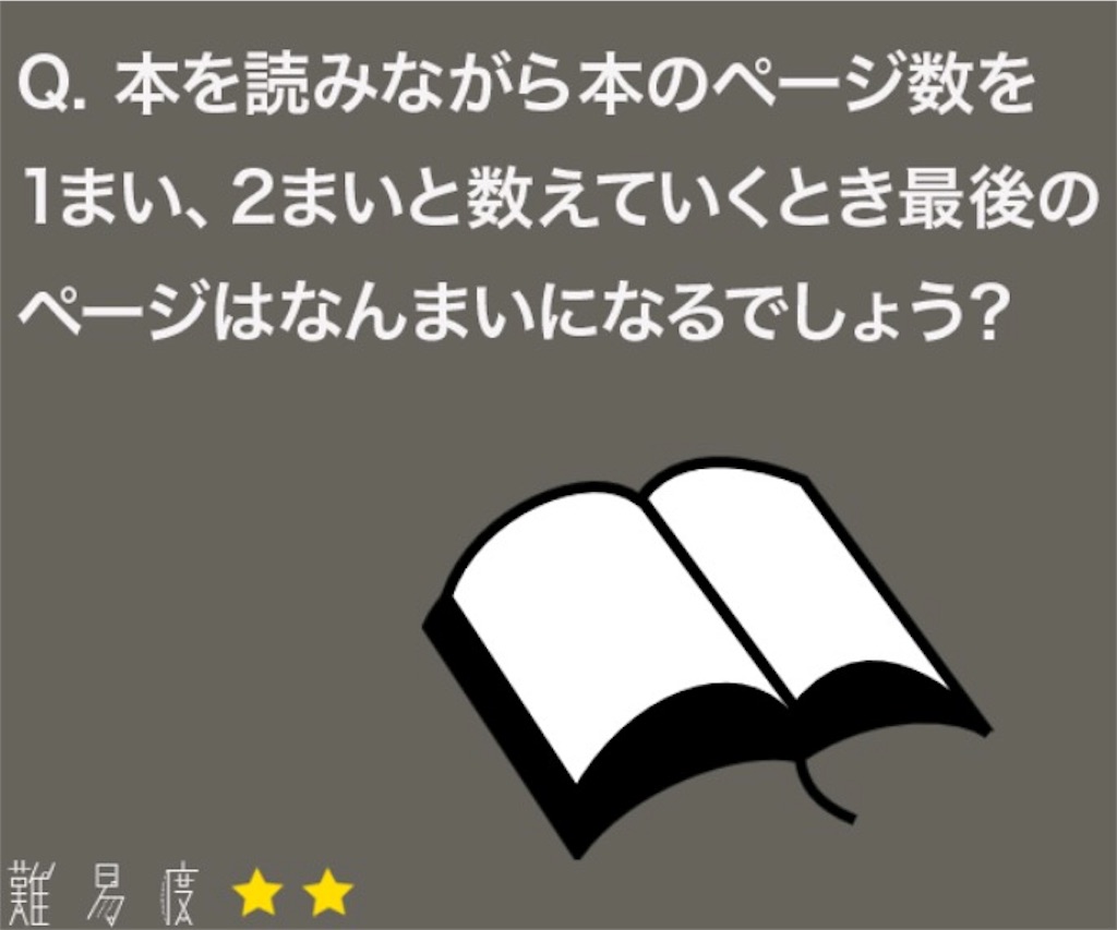 大人のなぞなぞ　問題7の答え