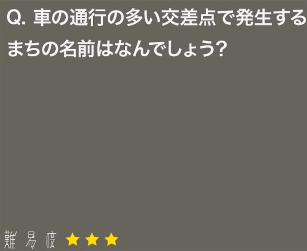 大人のなぞなぞ　問題9の答え