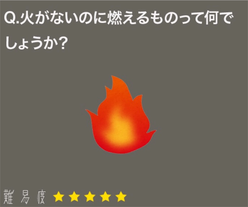 大人のなぞなぞ　問題100の攻略