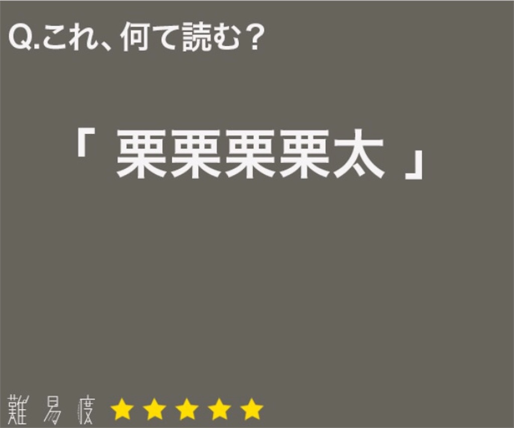 大人のなぞなぞ　問題97の攻略