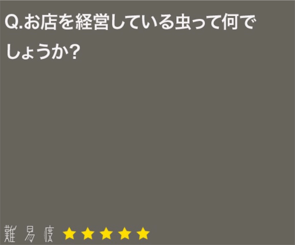 大人のなぞなぞ　問題96の攻略