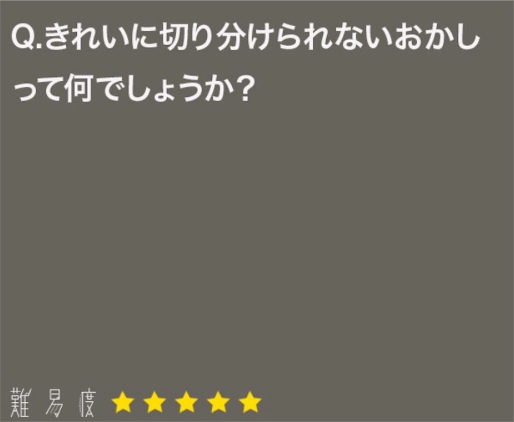 大人のなぞなぞ　問題91の攻略