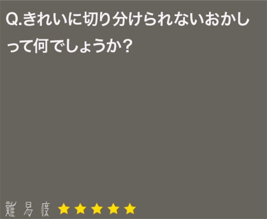 大人のなぞなぞ　問題91の攻略