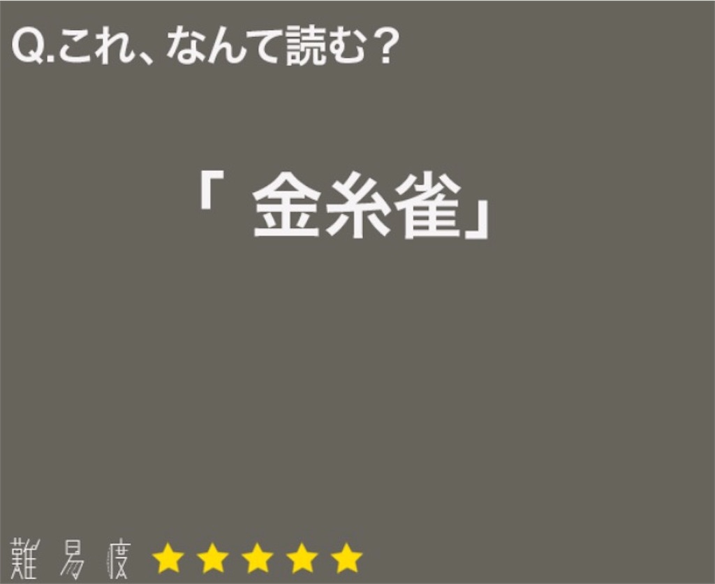 大人のなぞなぞ　問題95の攻略