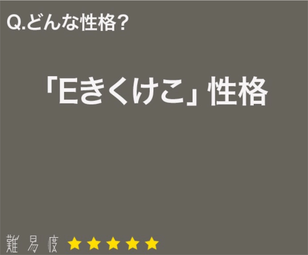 大人のなぞなぞ　問題90の攻略