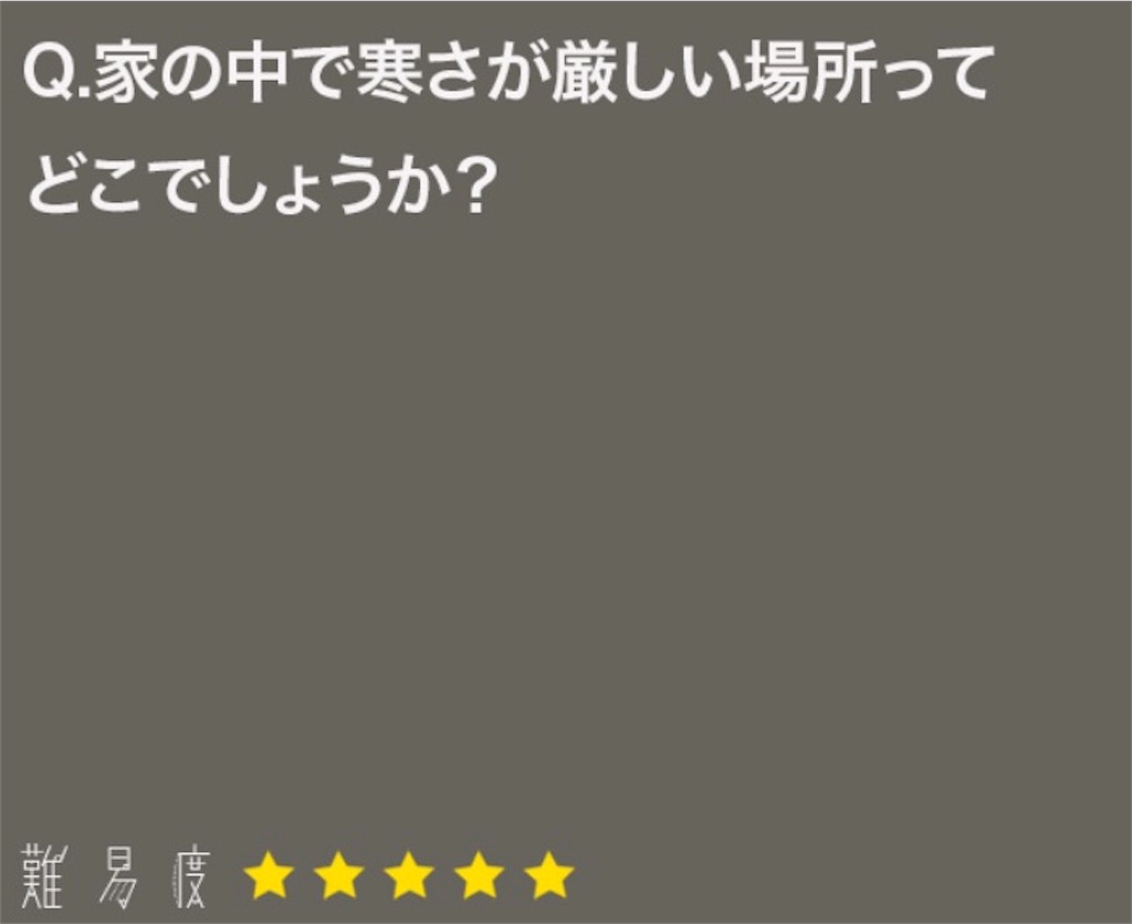 大人のなぞなぞ　問題89の攻略