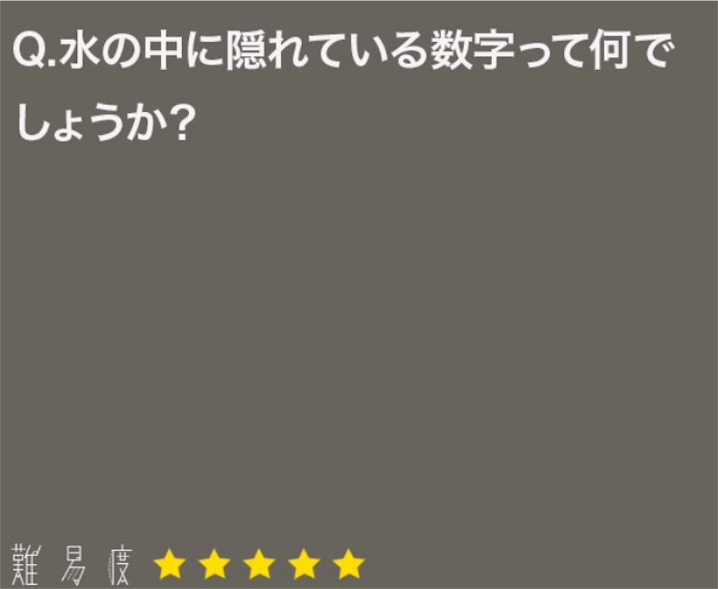 大人のなぞなぞ　問題87の攻略