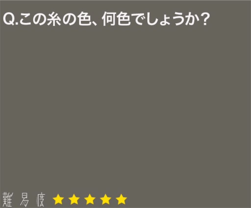 大人のなぞなぞ　問題86の攻略