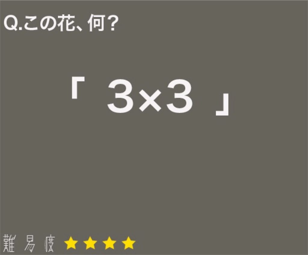 大人のなぞなぞ　問題81の攻略