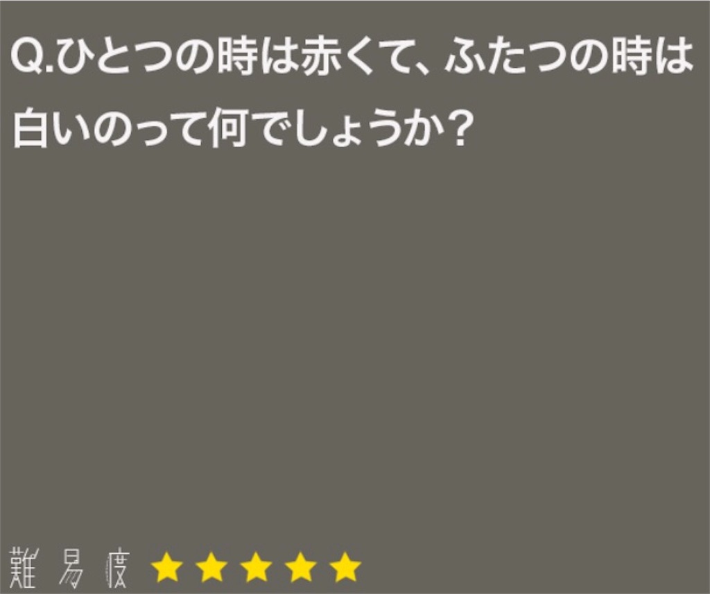 大人のなぞなぞ　問題82の攻略