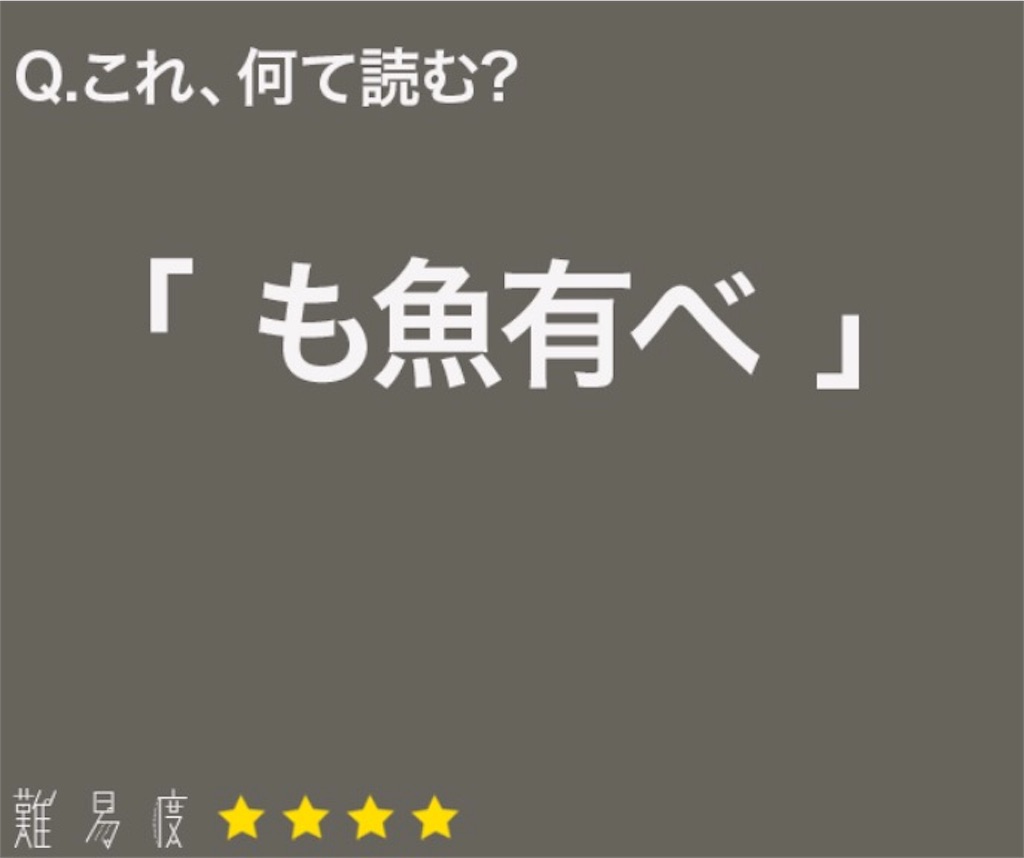 大人のなぞなぞ　問題84の攻略