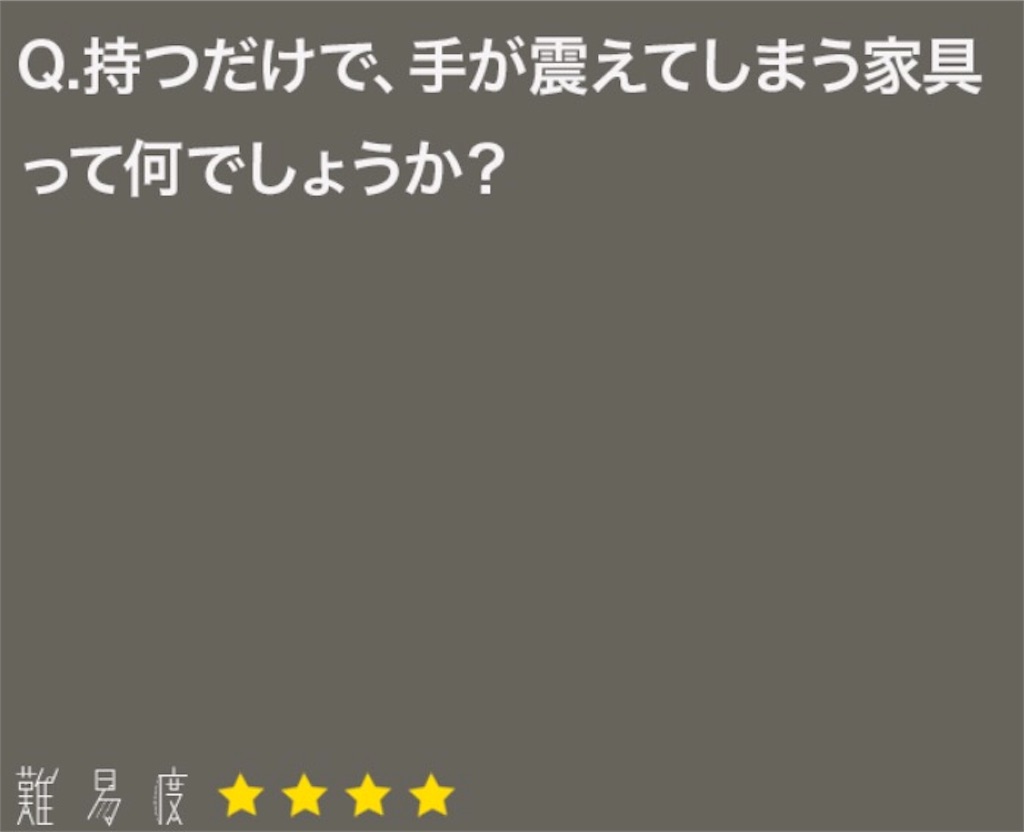 大人のなぞなぞ　問題80の攻略