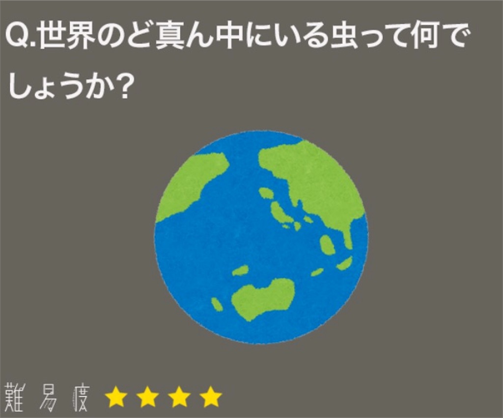 大人のなぞなぞ　問題79の攻略