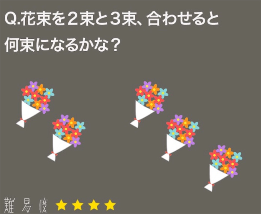 大人のなぞなぞ　問題76の攻略