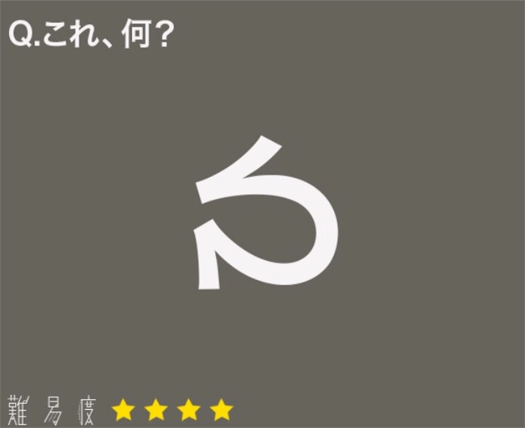 大人のなぞなぞ　問題71の攻略