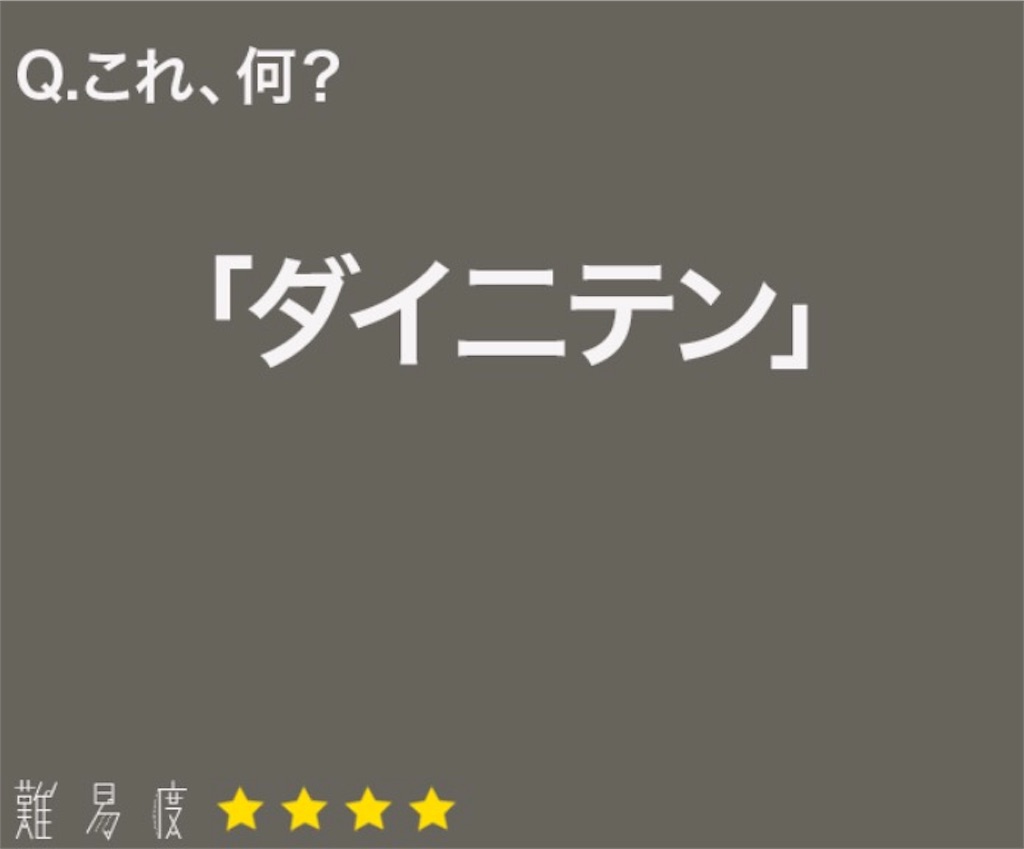 大人のなぞなぞ　問題72の攻略