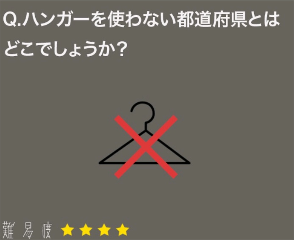 大人のなぞなぞ　問題73の攻略