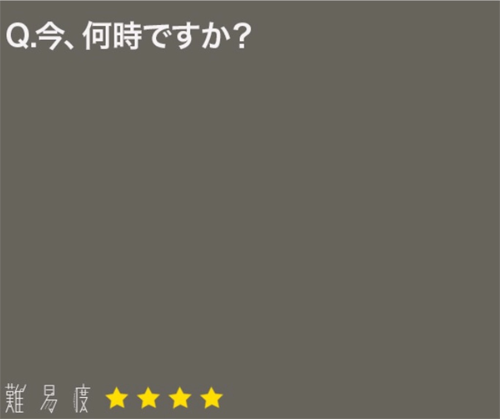 大人のなぞなぞ　問題75の攻略